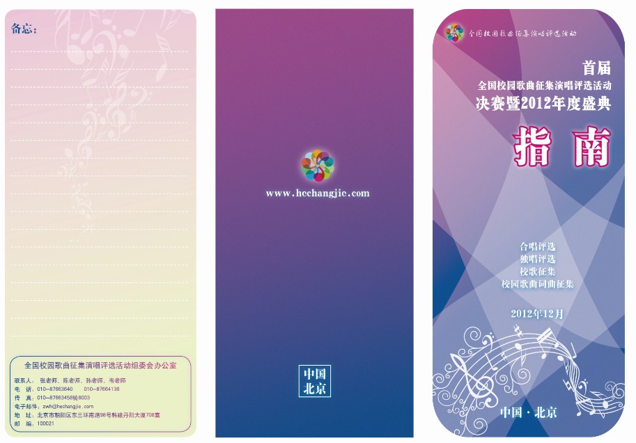 首届全国校园歌曲征集演唱评选活动指南1 (2).jpg
