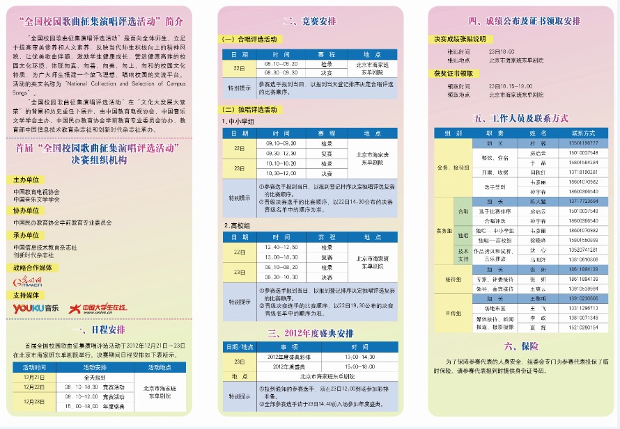 首届全国校园歌曲征集演唱评选活动指南2.png